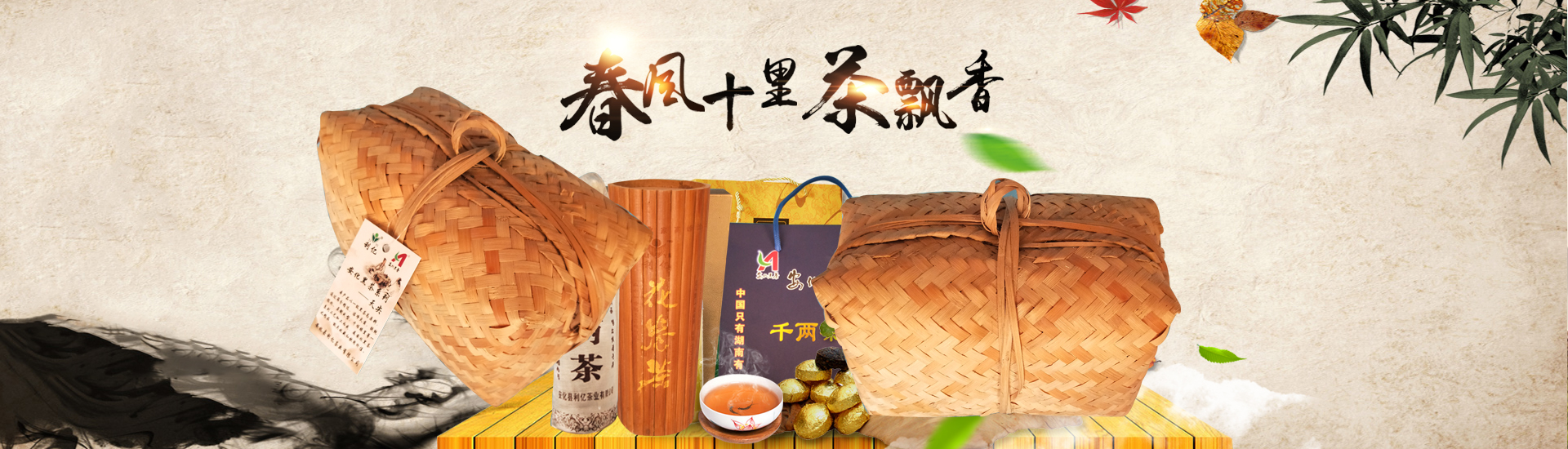 安化縣利億茶業有限公司_湖南茶葉生產與銷售|湖南安化黑茶生產銷售